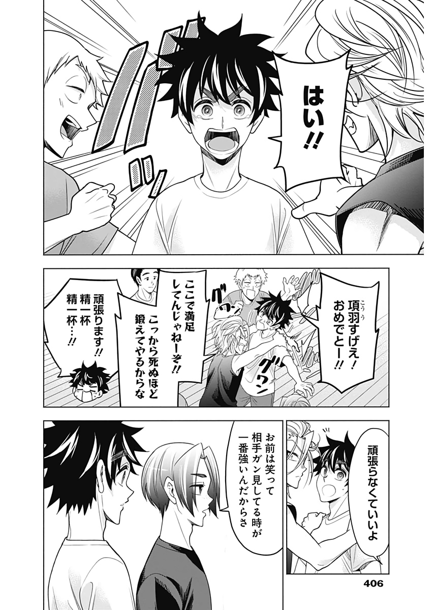 Shuttle Eyes - Chapter 35 - Page 10