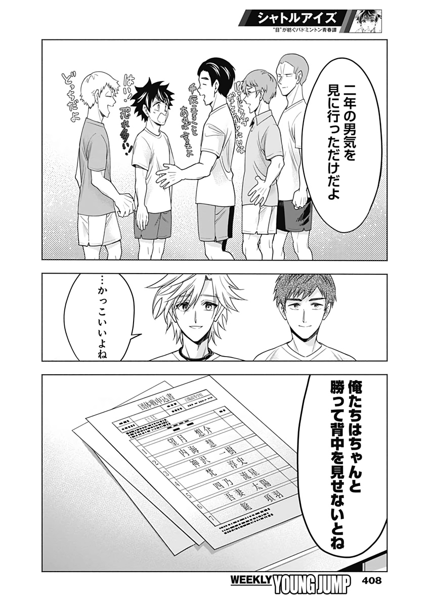 Shuttle Eyes - Chapter 35 - Page 12