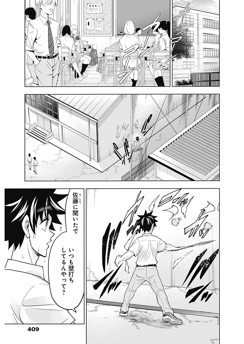 Shuttle Eyes - Chapter 35 - Page 13