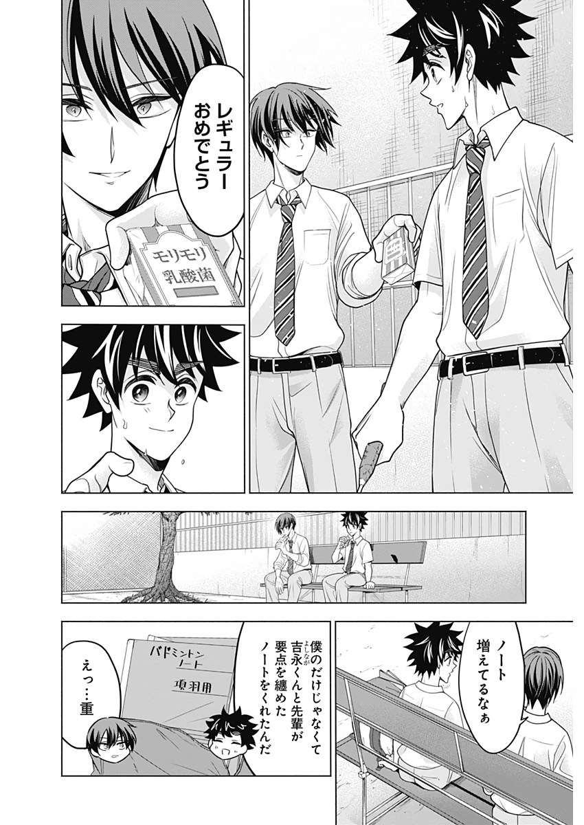 Shuttle Eyes - Chapter 35 - Page 14