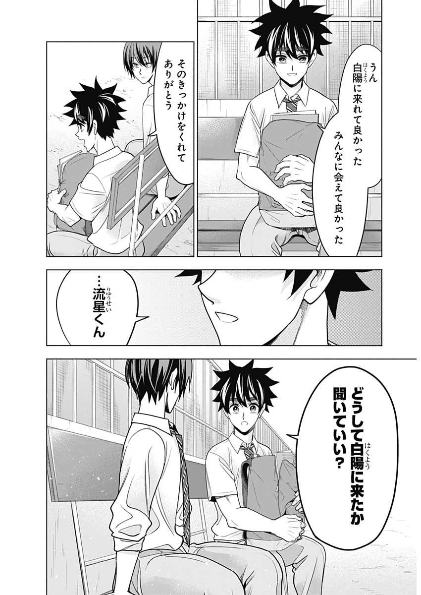 Shuttle Eyes - Chapter 35 - Page 16