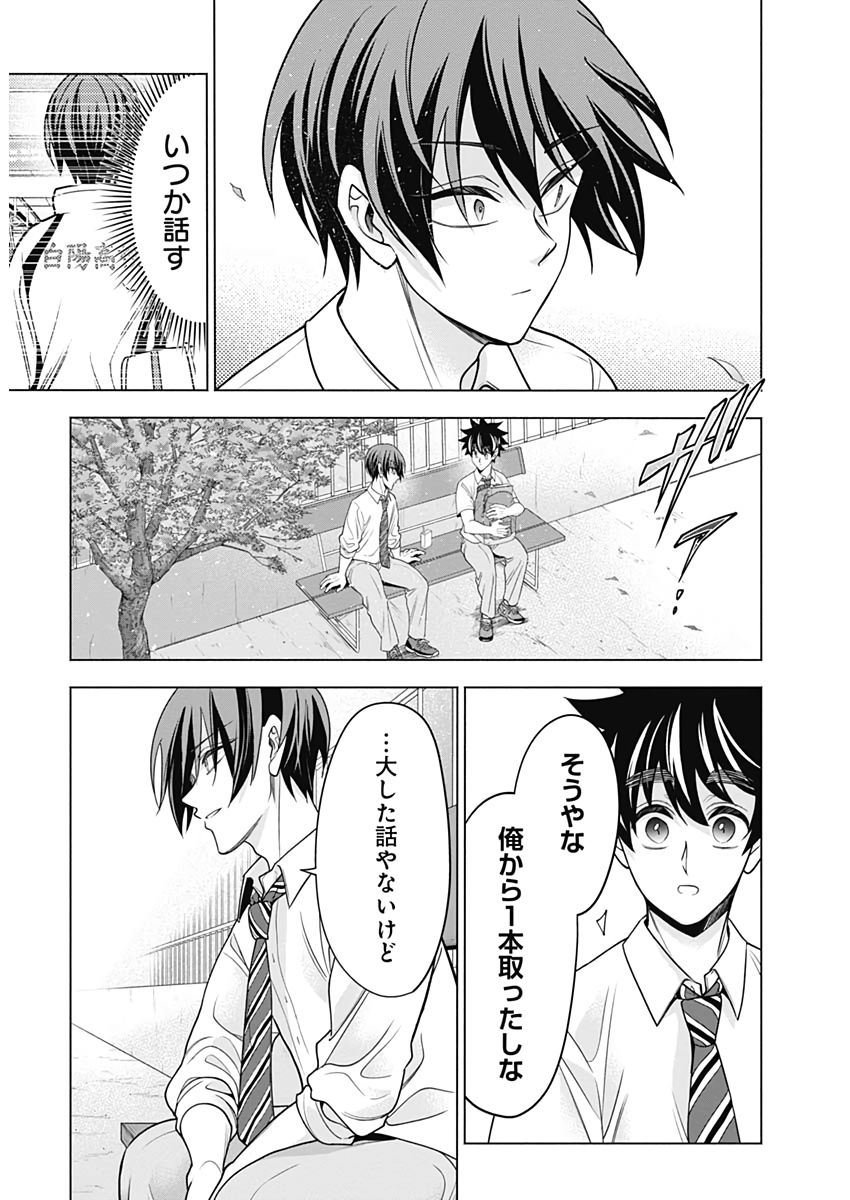 Shuttle Eyes - Chapter 35 - Page 17