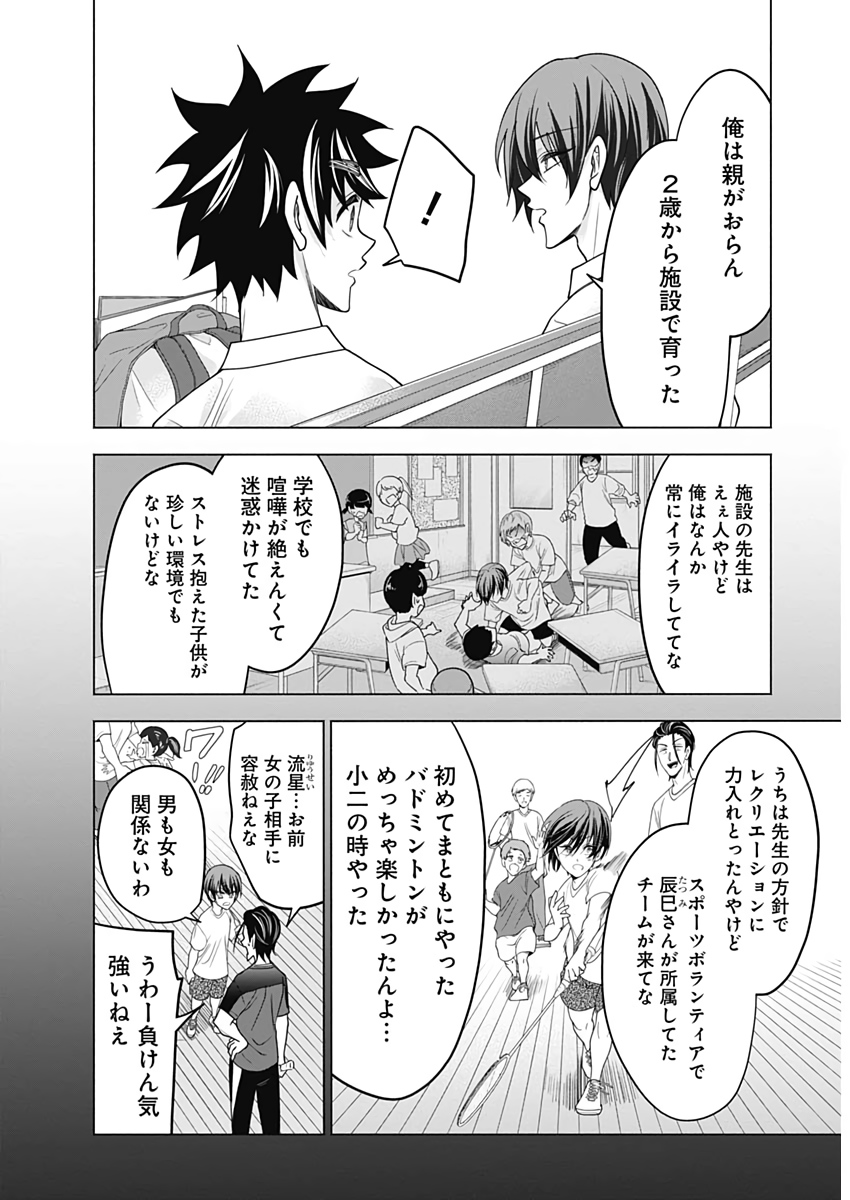 Shuttle Eyes - Chapter 35 - Page 18