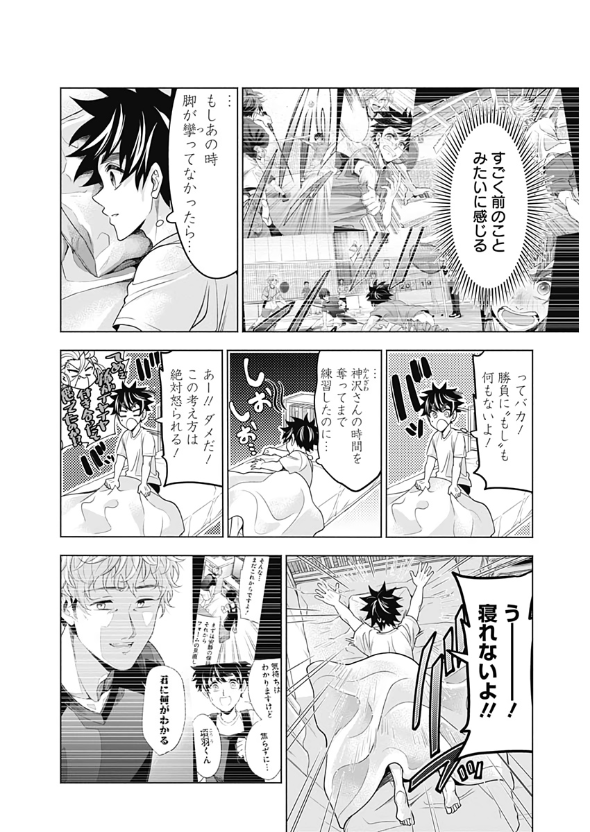 Shuttle Eyes - Chapter 35 - Page 2