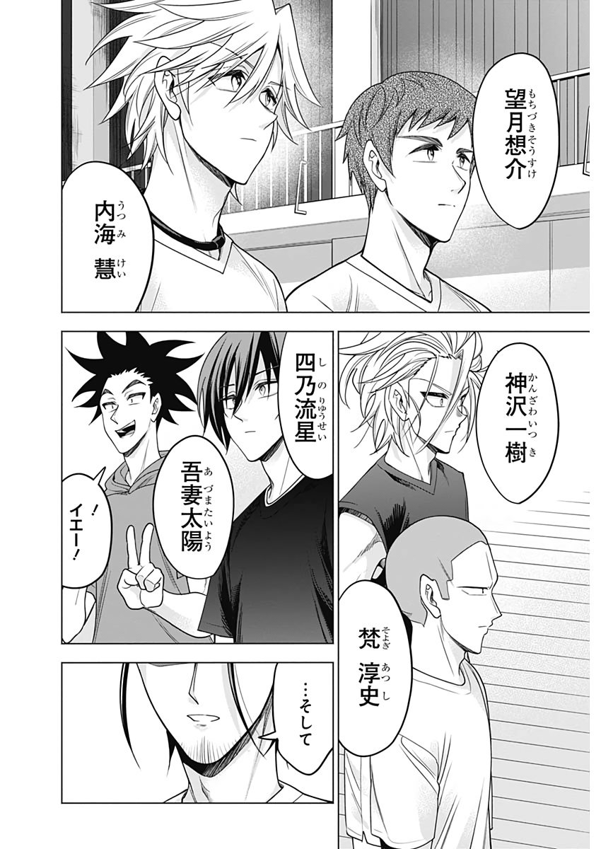 Shuttle Eyes - Chapter 35 - Page 4