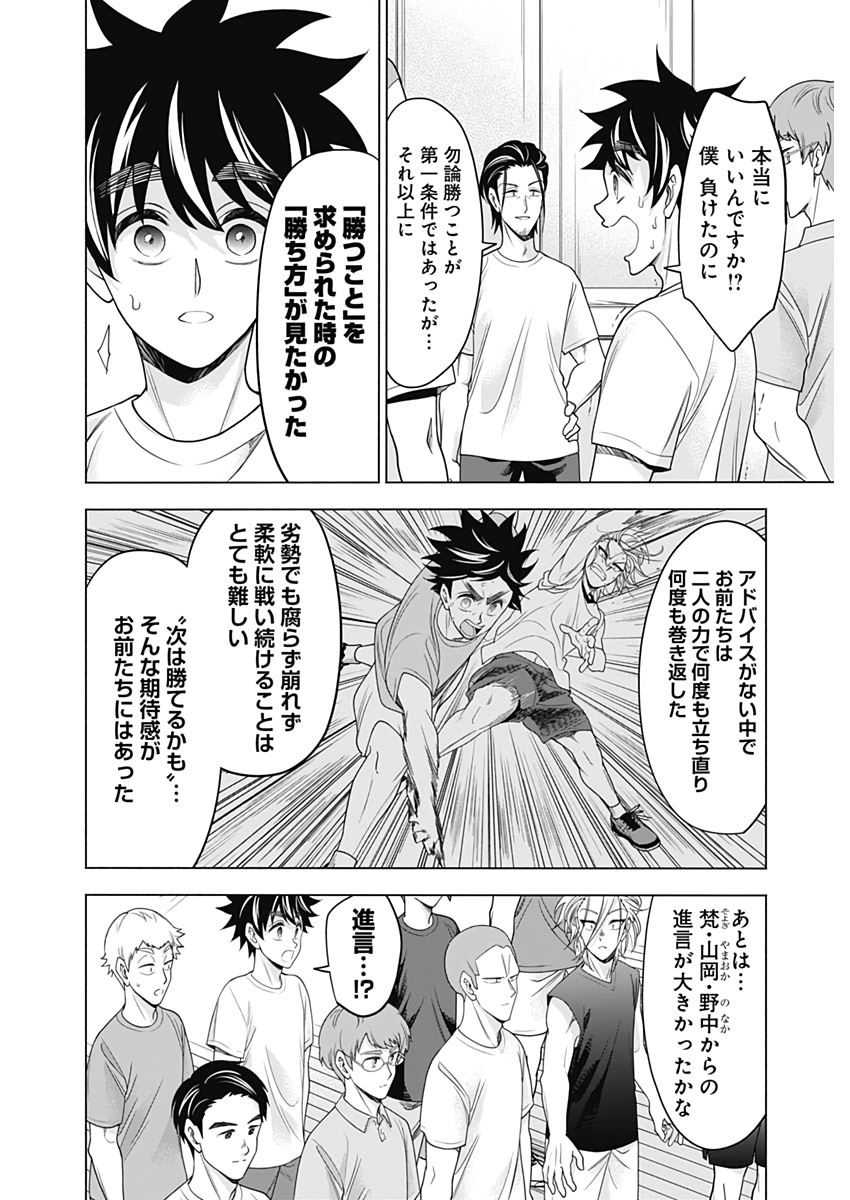 Shuttle Eyes - Chapter 35 - Page 6