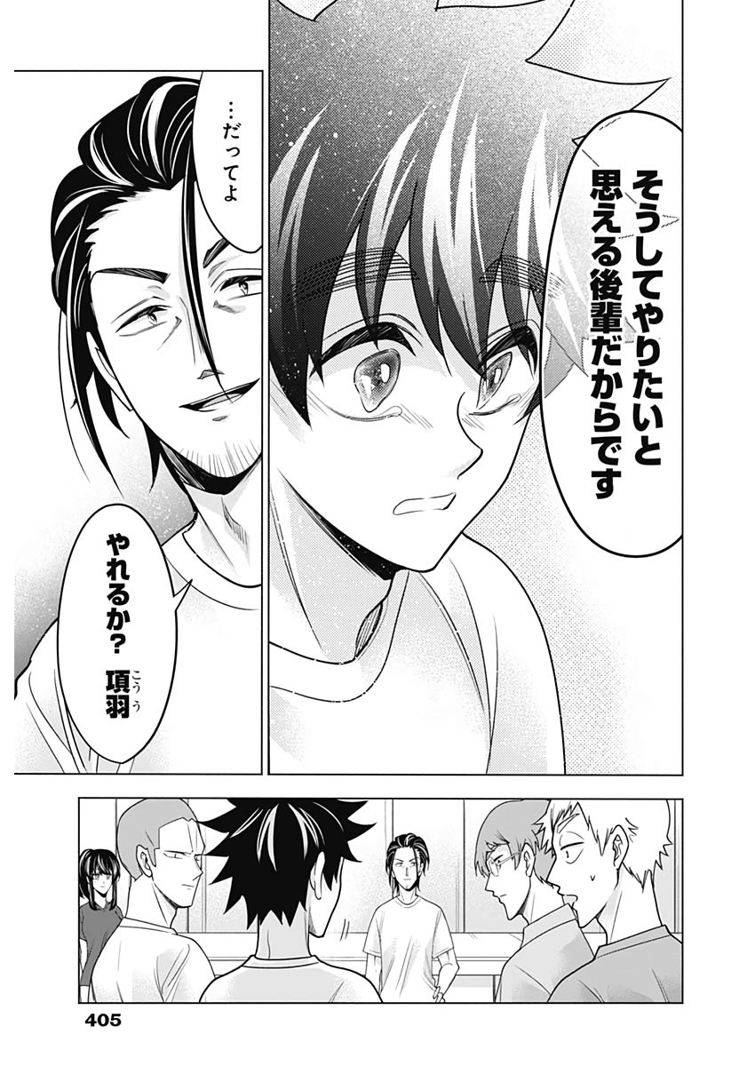 Shuttle Eyes - Chapter 35 - Page 9