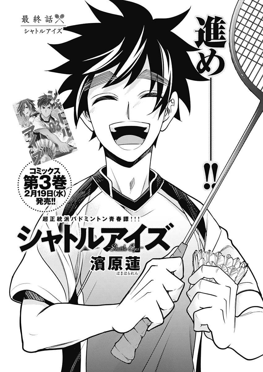 Shuttle Eyes - Chapter 36 - Page 1