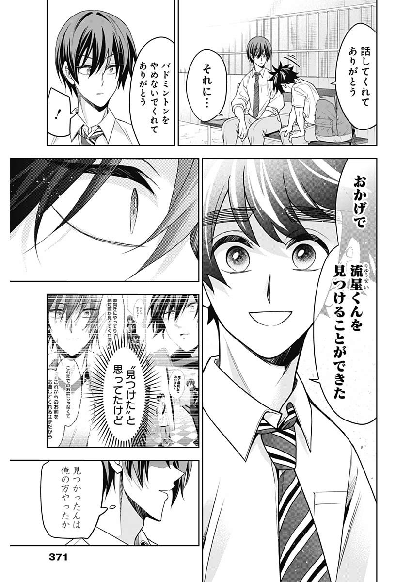 Shuttle Eyes - Chapter 36 - Page 11