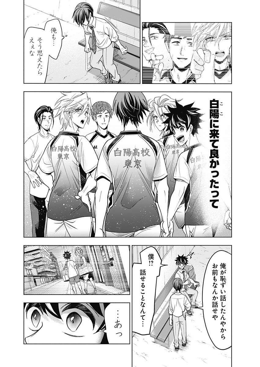 Shuttle Eyes - Chapter 36 - Page 12