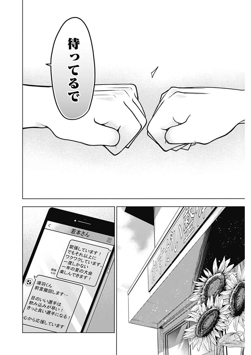 Shuttle Eyes - Chapter 36 - Page 16