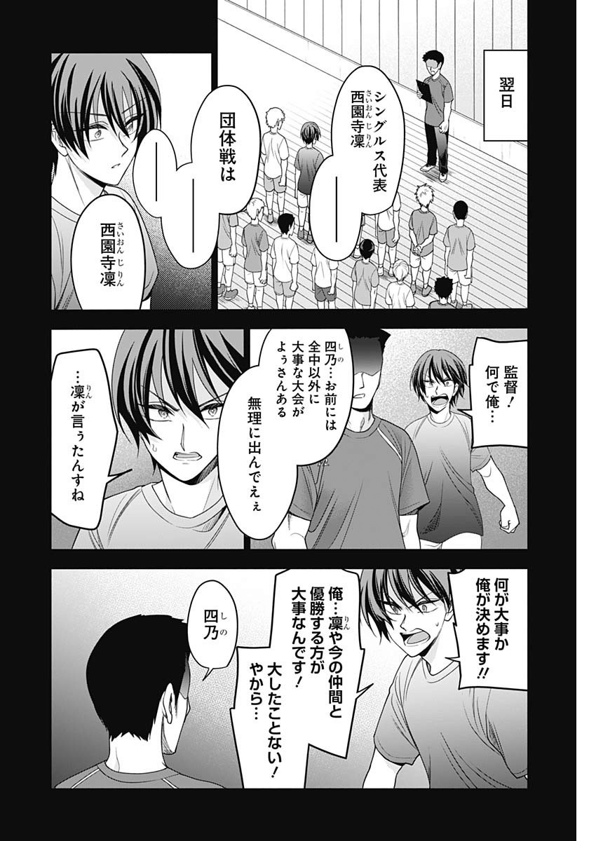 Shuttle Eyes - Chapter 36 - Page 4