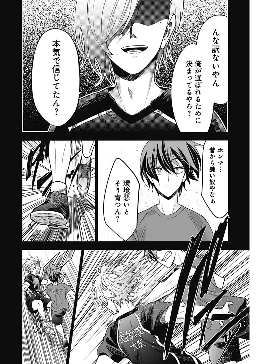 Shuttle Eyes - Chapter 36 - Page 8