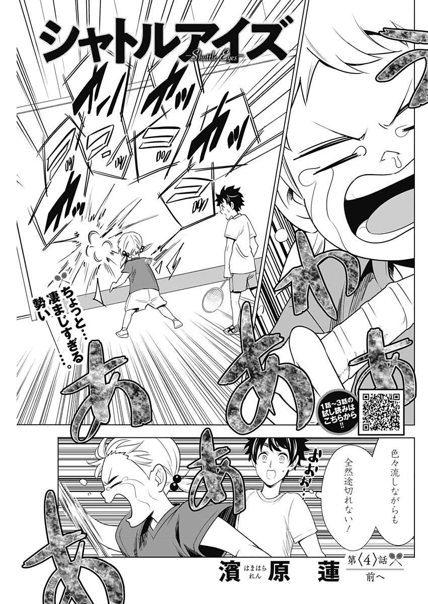 Shuttle Eyes - Chapter 4 - Page 1