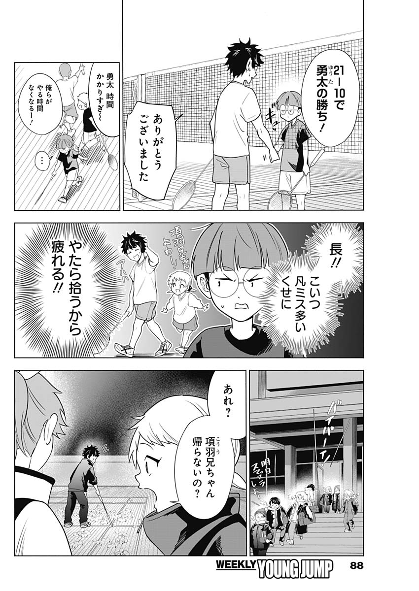 Shuttle Eyes - Chapter 4 - Page 12