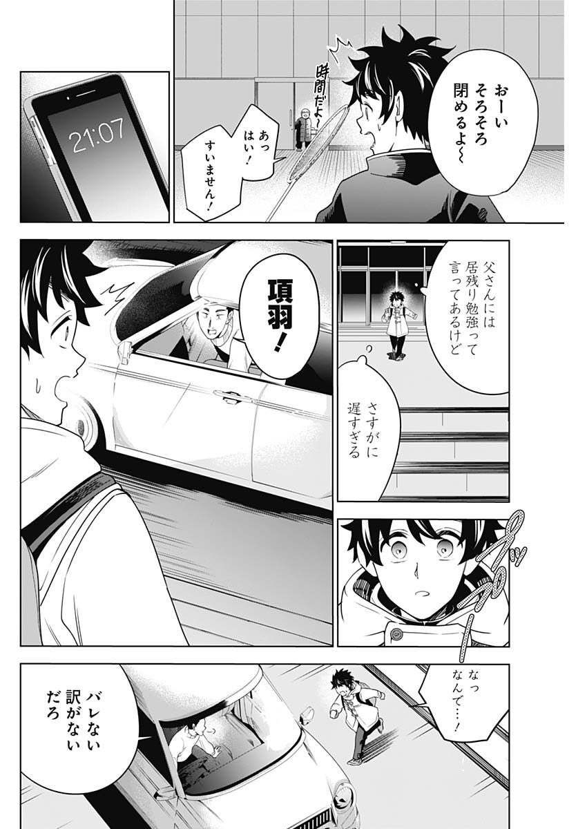 Shuttle Eyes - Chapter 4 - Page 14