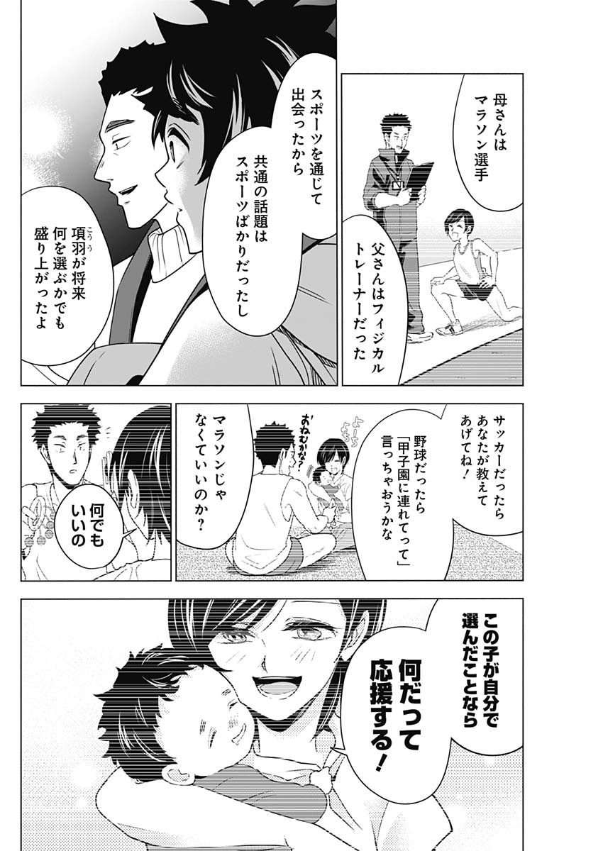 Shuttle Eyes - Chapter 4 - Page 16