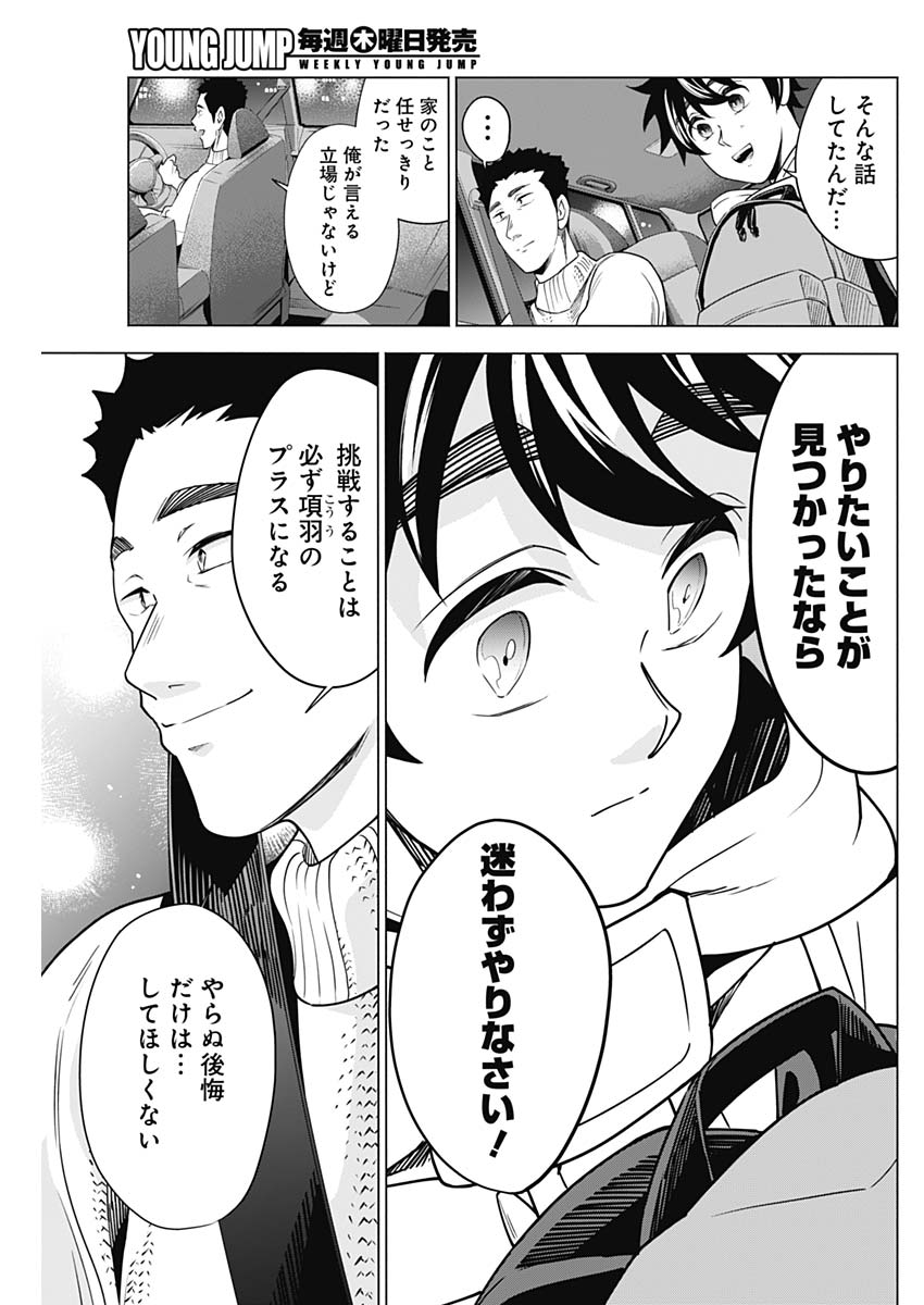 Shuttle Eyes - Chapter 4 - Page 17