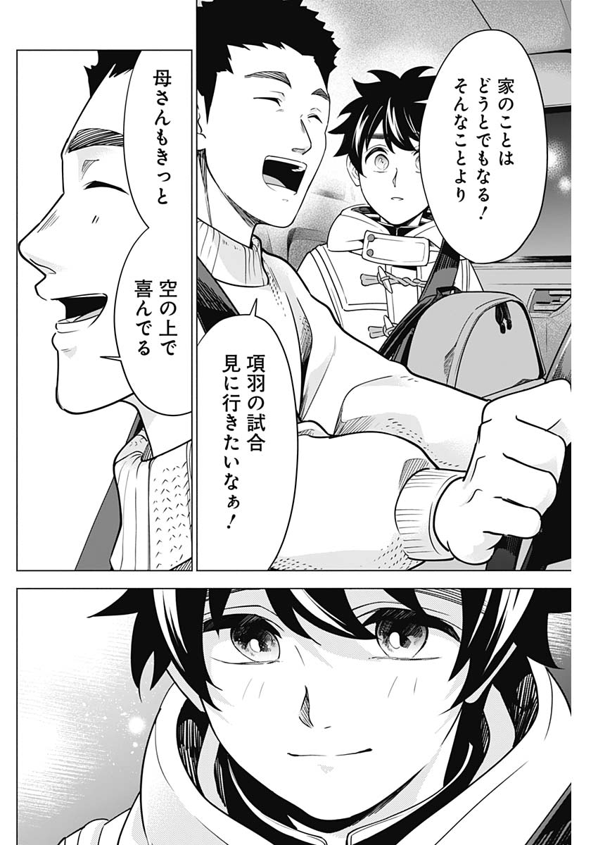 Shuttle Eyes - Chapter 4 - Page 18