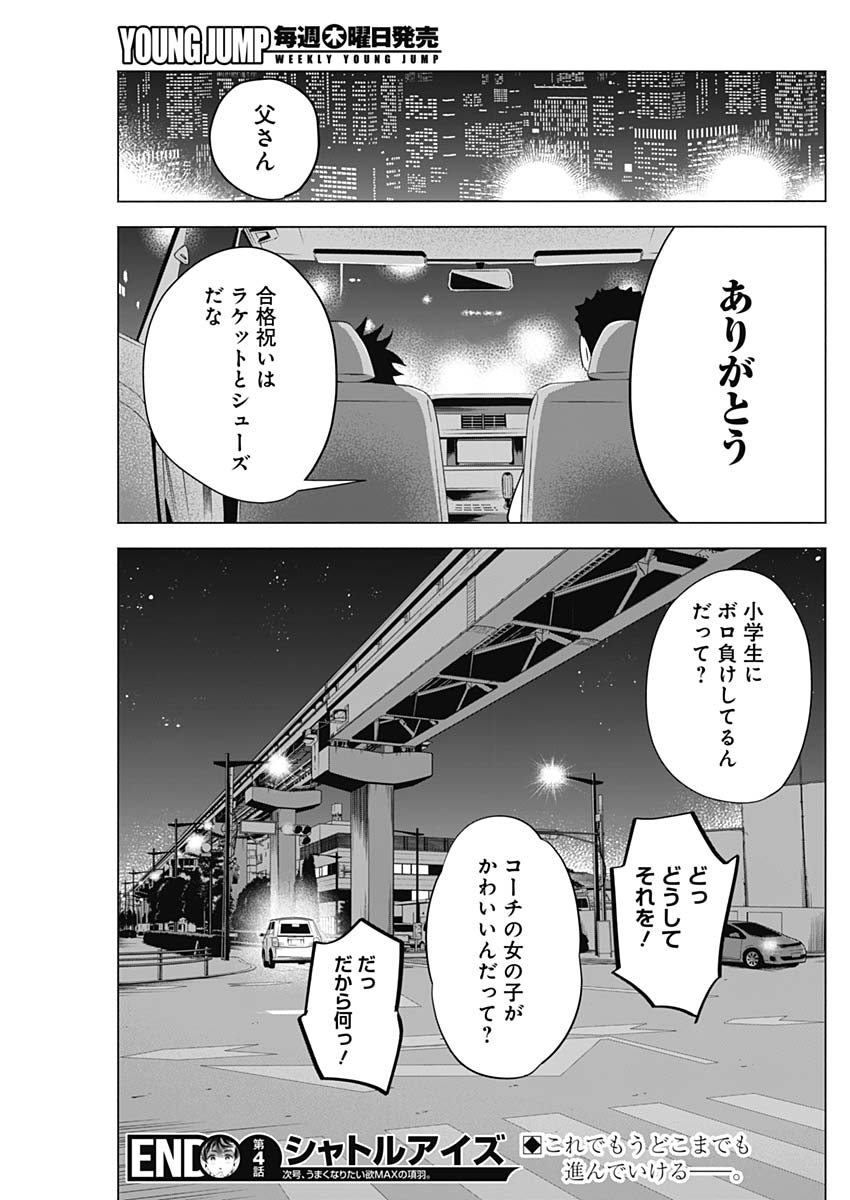 Shuttle Eyes - Chapter 4 - Page 19