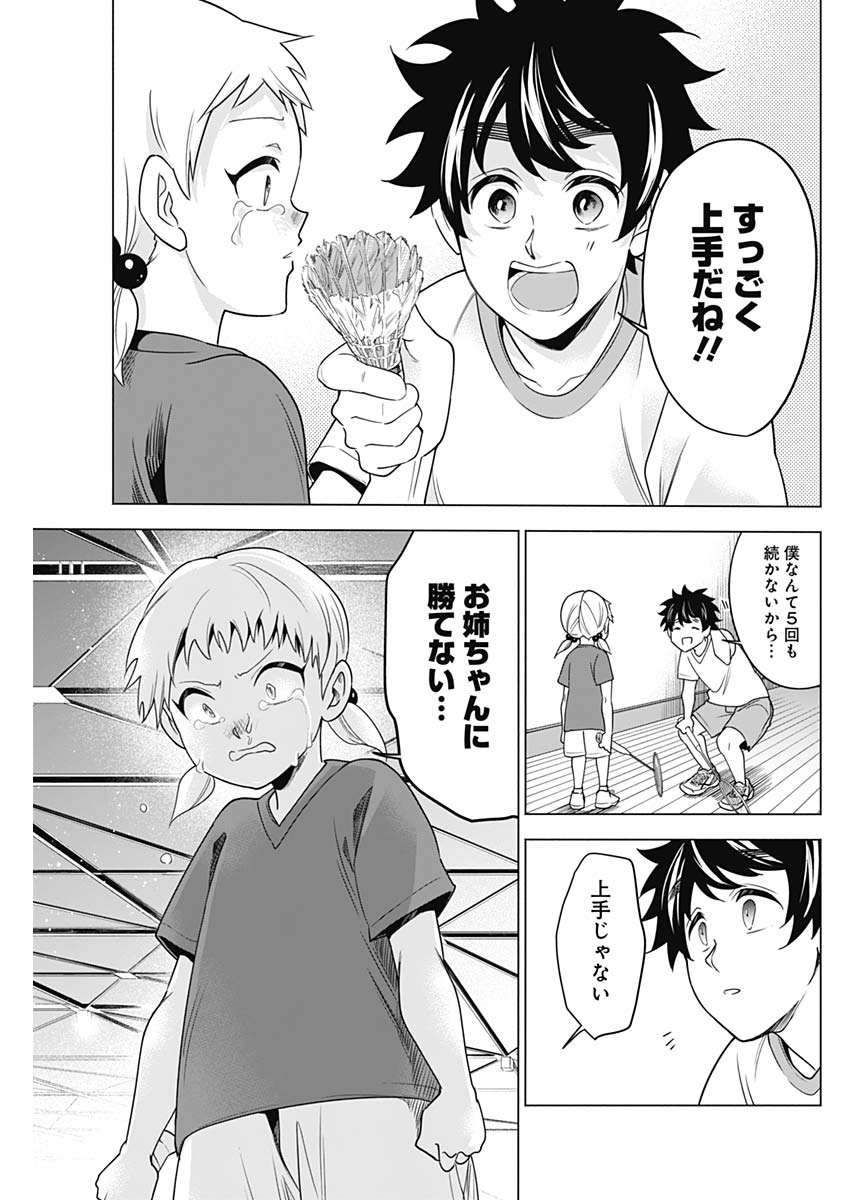 Shuttle Eyes - Chapter 4 - Page 3