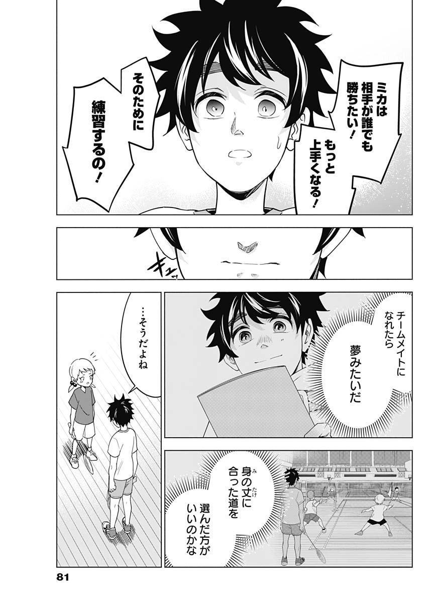 Shuttle Eyes - Chapter 4 - Page 5