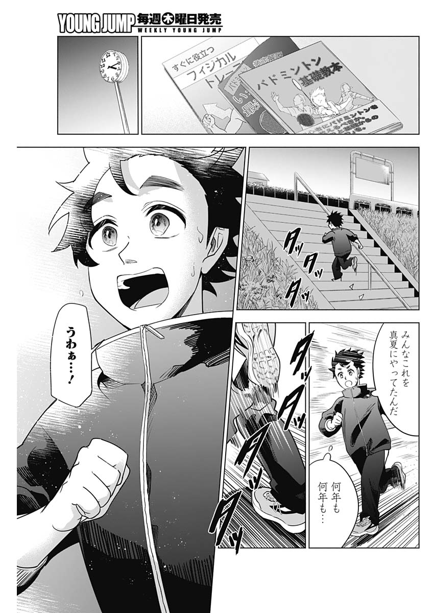 Shuttle Eyes - Chapter 4 - Page 7