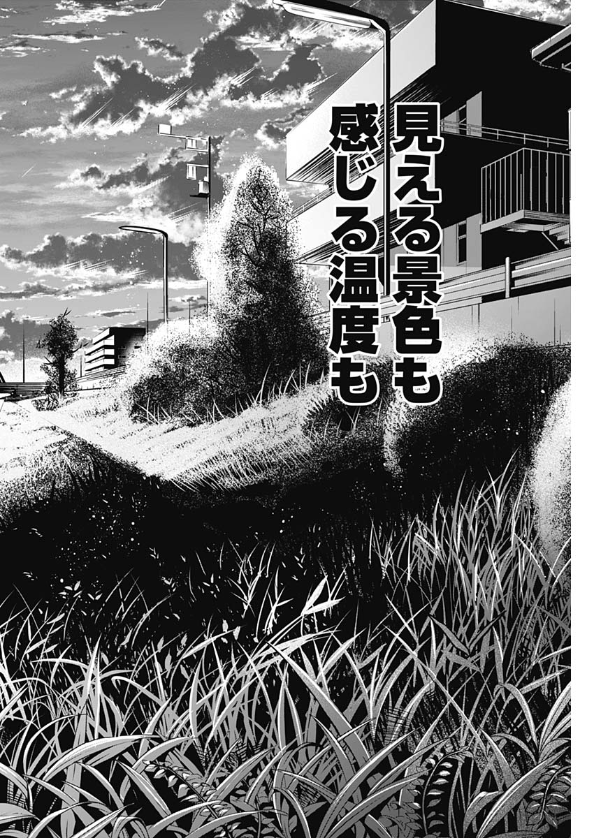 Shuttle Eyes - Chapter 4 - Page 8