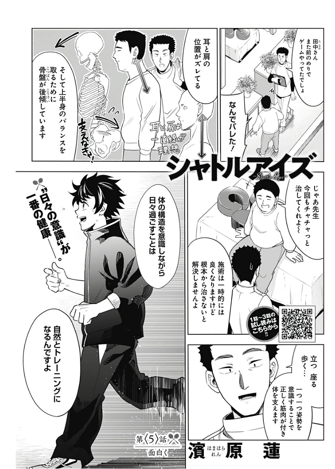 Shuttle Eyes - Chapter 5 - Page 1