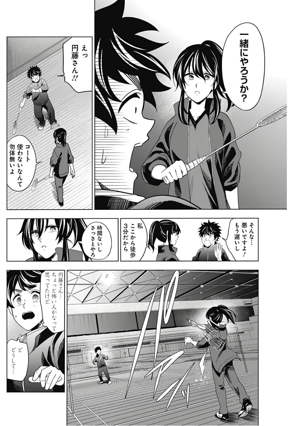 Shuttle Eyes - Chapter 5 - Page 10