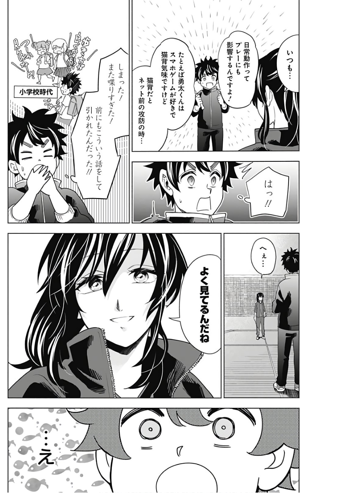 Shuttle Eyes - Chapter 5 - Page 12