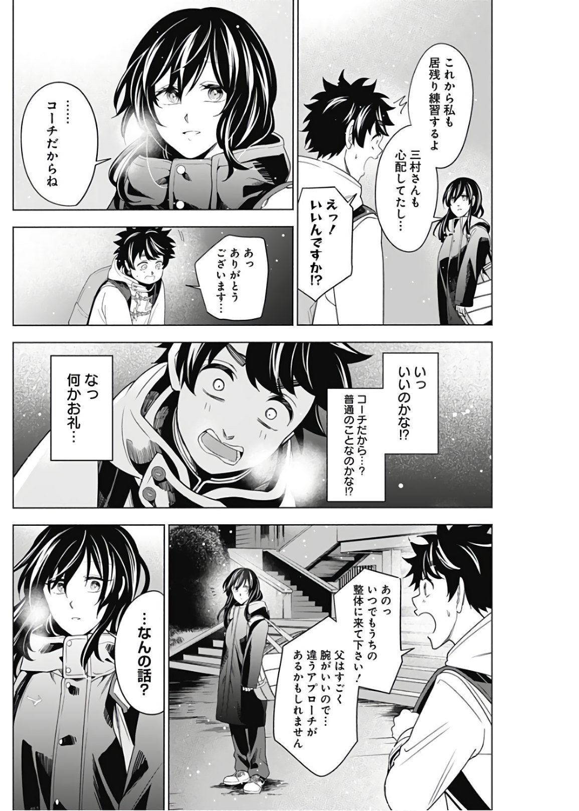 Shuttle Eyes - Chapter 5 - Page 16