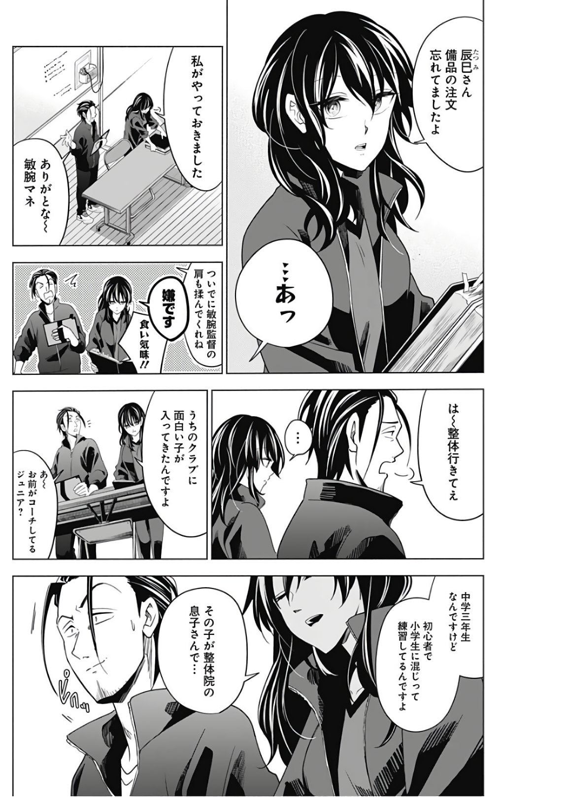 Shuttle Eyes - Chapter 5 - Page 18