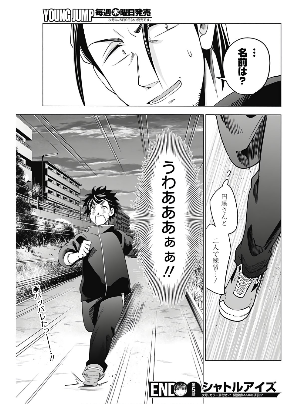 Shuttle Eyes - Chapter 5 - Page 19