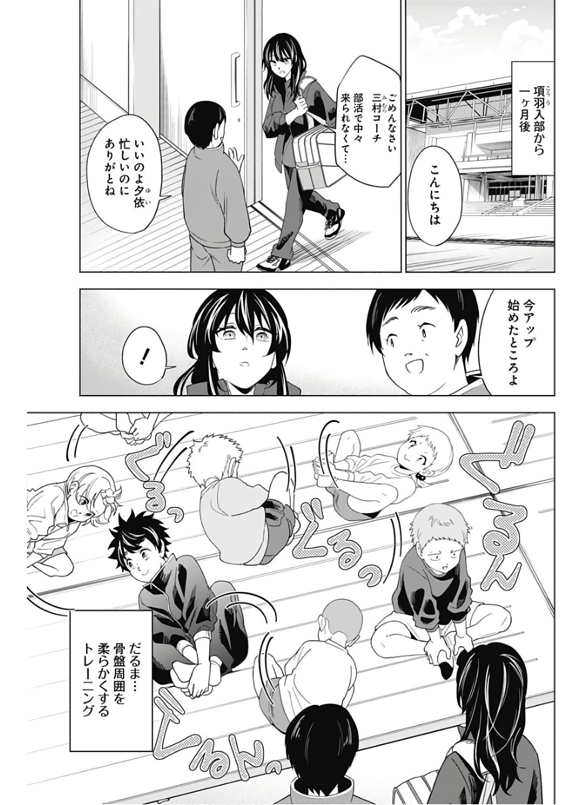 Shuttle Eyes - Chapter 5 - Page 3