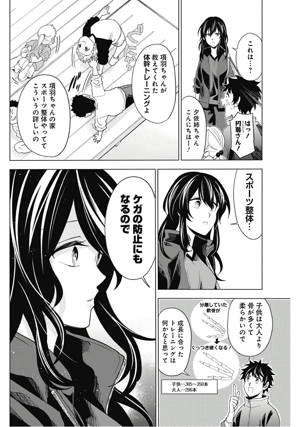 Shuttle Eyes - Chapter 5 - Page 4