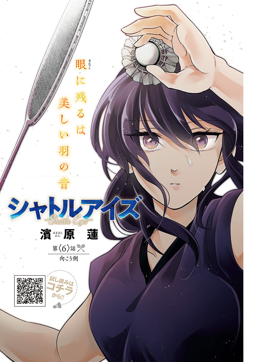 Shuttle Eyes - Chapter 6 - Page 1