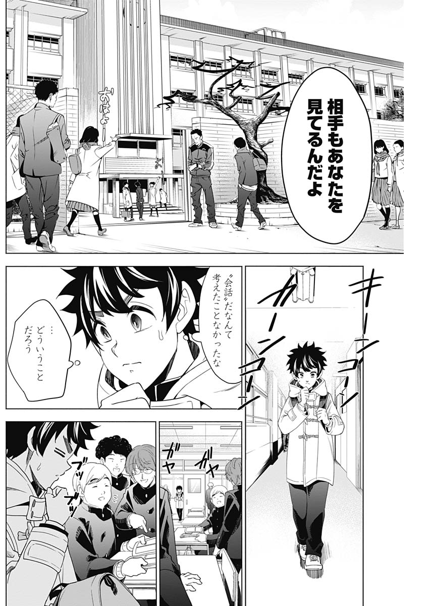 Shuttle Eyes - Chapter 6 - Page 11