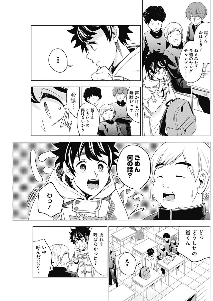 Shuttle Eyes - Chapter 6 - Page 12