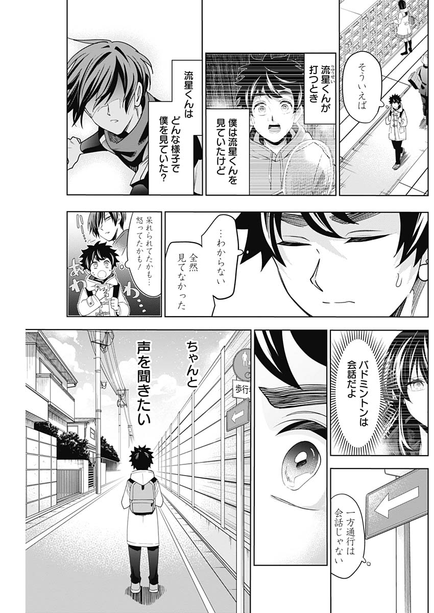 Shuttle Eyes - Chapter 6 - Page 14