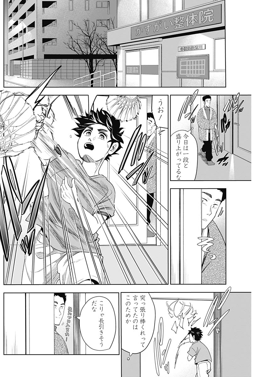 Shuttle Eyes - Chapter 6 - Page 15