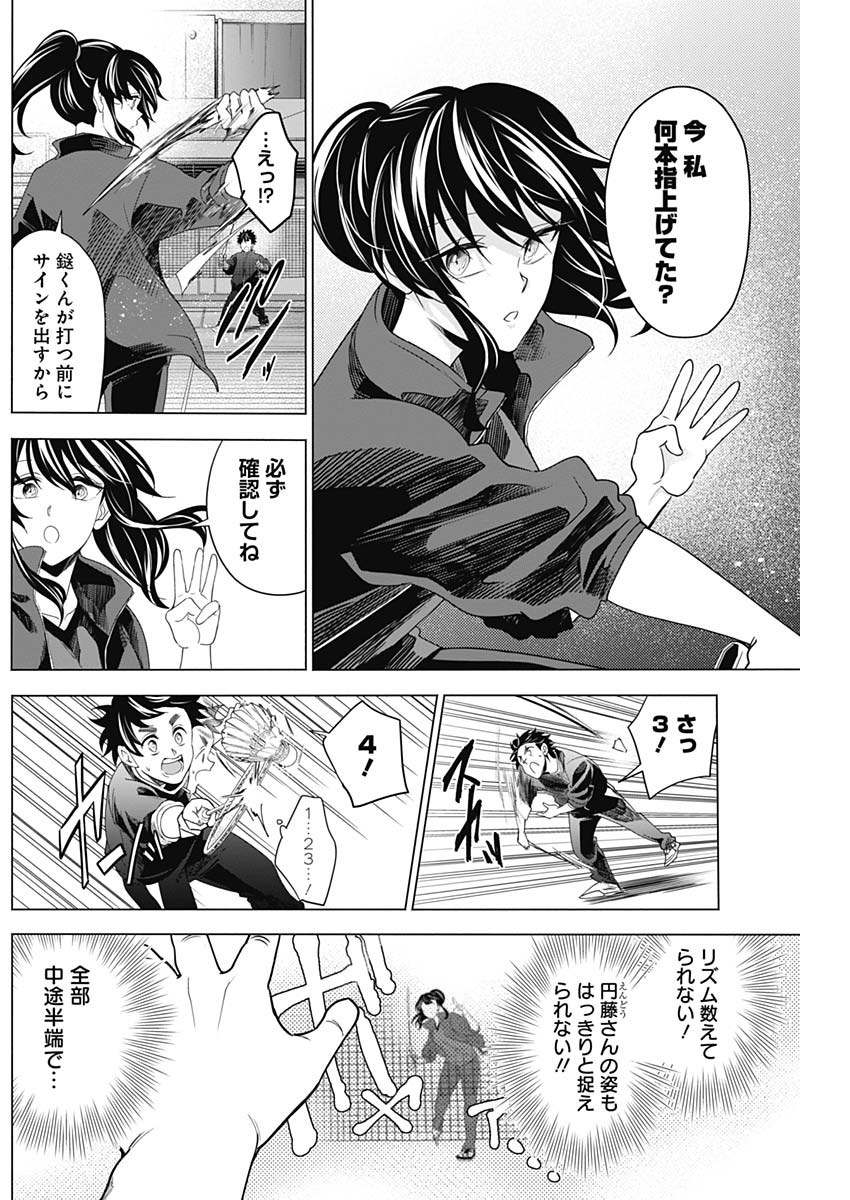 Shuttle Eyes - Chapter 6 - Page 5