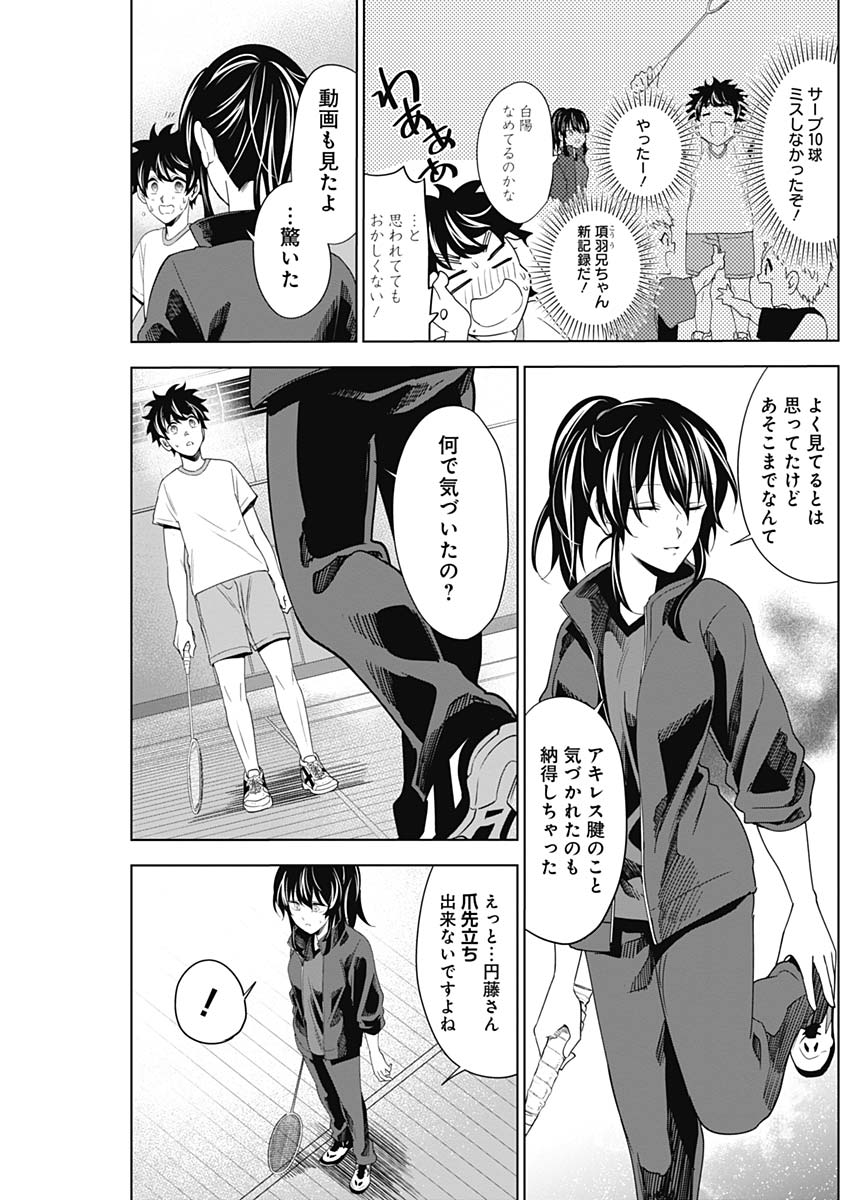 Shuttle Eyes - Chapter 6 - Page 8