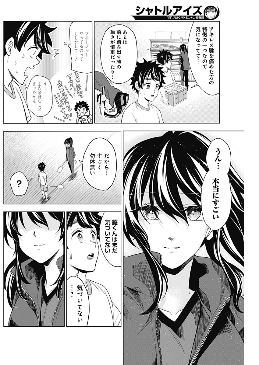 Shuttle Eyes - Chapter 6 - Page 9