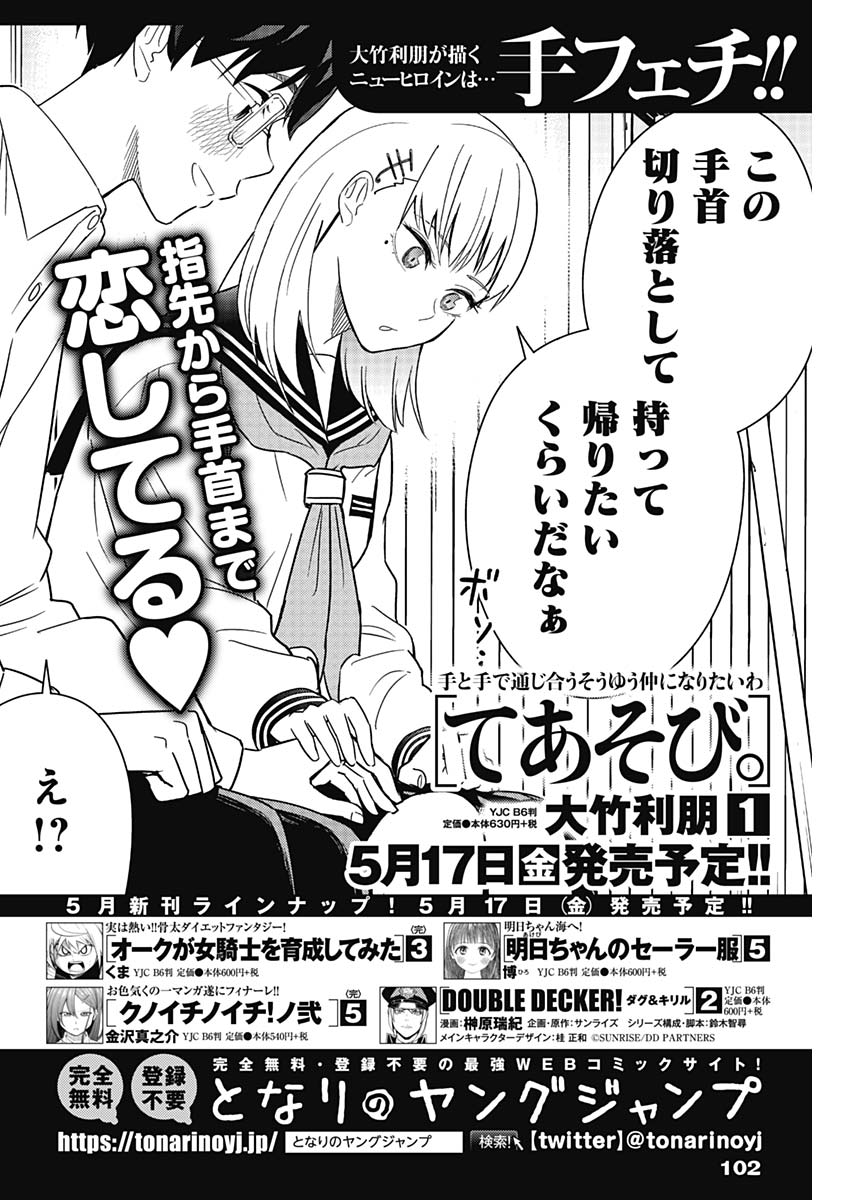 Shuttle Eyes - Chapter 7 - Page 1