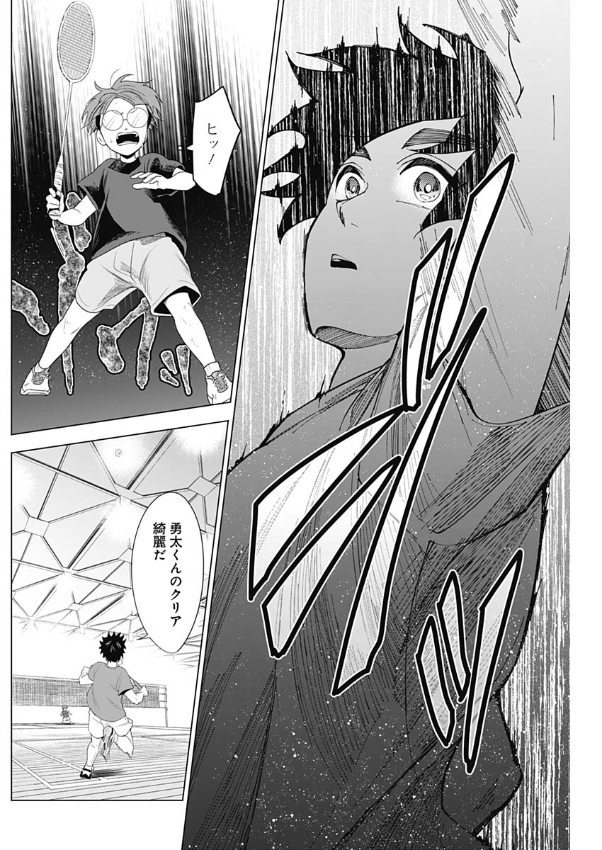 Shuttle Eyes - Chapter 7 - Page 15