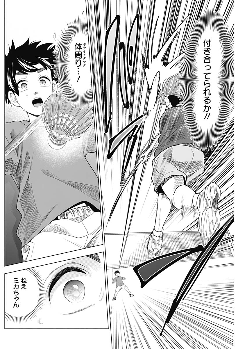 Shuttle Eyes - Chapter 7 - Page 17