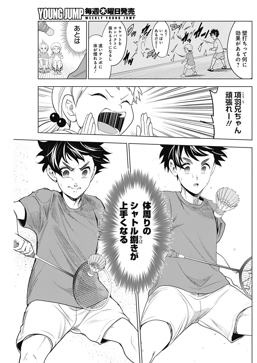 Shuttle Eyes - Chapter 7 - Page 18