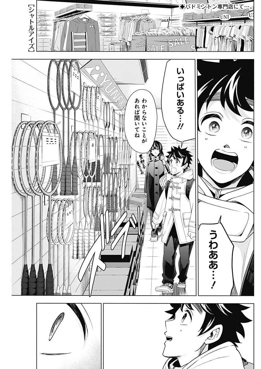 Shuttle Eyes - Chapter 7 - Page 2