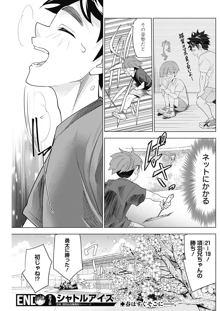 Shuttle Eyes - Chapter 7 - Page 20